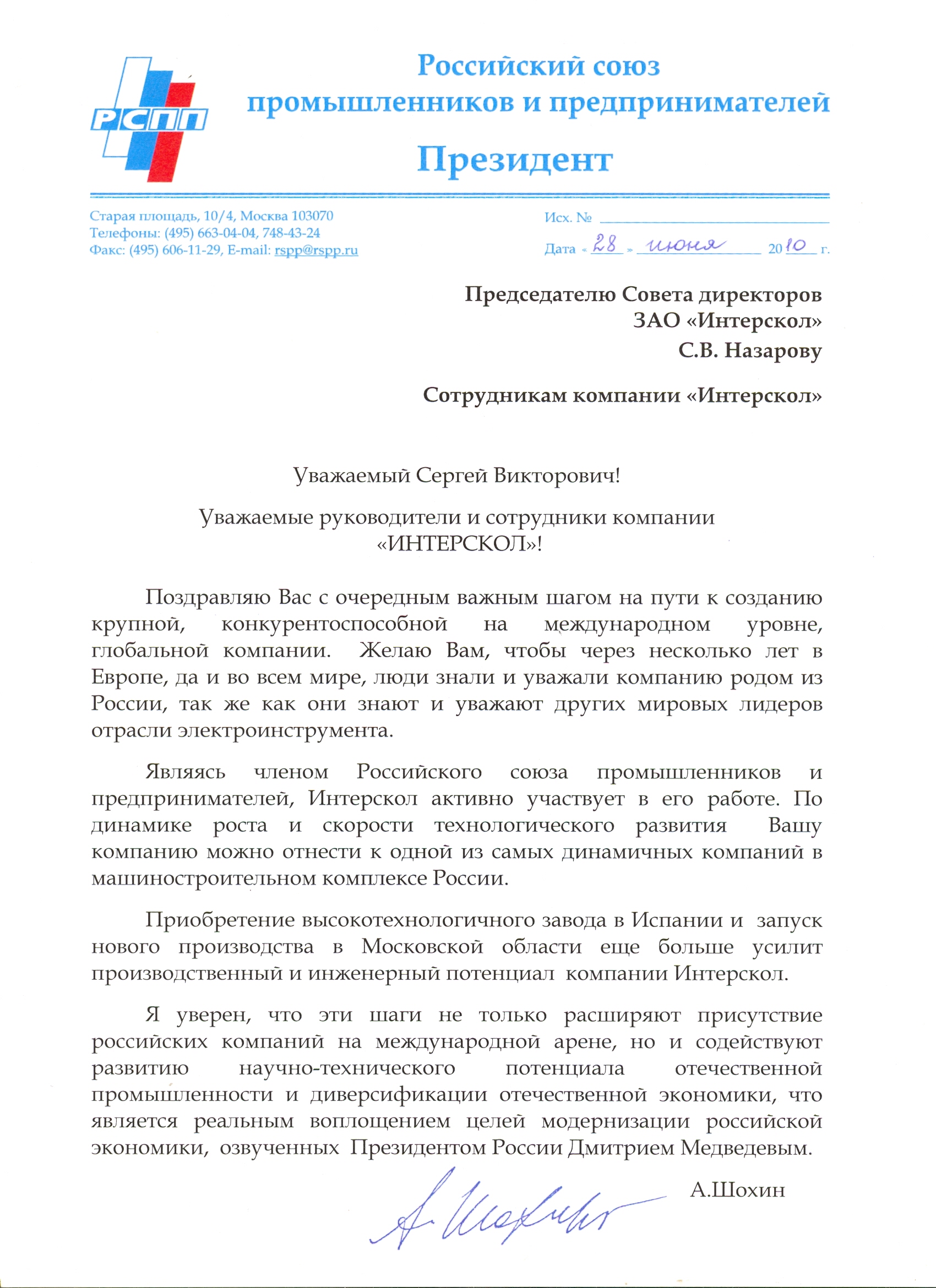 письмо образец презентация компании