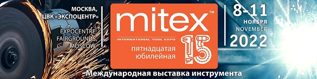 В новую инструментальную реальность с MITEX 2022