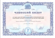 Ассоциация РАТПЭ стала членом Торгово-промышленной палаты РФ
