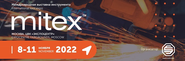 MITEX - главная отраслевая выставка инструментов 2022