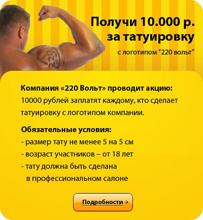 220 Вольт Магазины Логотип